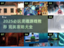 🔥2025必玩灵魂游戏TOP榜💥🎮