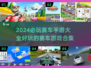 🚀2024必玩赛车手游🔥顶级合集🎉