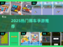🔥2025最上头挪车手游TOP榜🚗