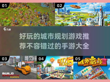 💥2025年超好玩城市规划手游推荐🎉截图1