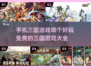 🔥2025年最🔥三国游戏免费下载链接汇总🎉