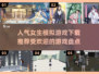 2025超🔥女生模拟游戏推荐🎮