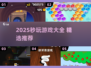 🔥2025秒玩神游大揭秘！🎮轻松上手超带感💥