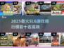 🔥2025最火SLG游戏排行榜🎮必玩神作推荐！