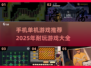 🔥2025年超耐玩手机单机游戏推荐🎉