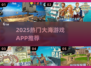 🌊2025大海游戏App全揭秘！好玩到停不下来🌊