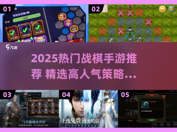 🔥2025超火战棋手游榜单来袭！🎮必玩推荐截图1