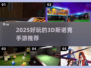 🎱2025超好玩3D斯诺克手游推荐！