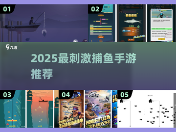 2025爆火捕鱼手游推荐🔥钓友们速来围观！🎣截图1