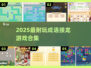 🔥2025超耐玩成语接龙游戏大合集📚