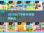 🔥100个早教游戏+2025手游合集！👶✨