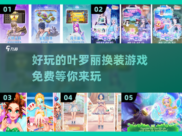 2025最🔥换装游戏免费玩✨叶罗丽同款等你来试！截图1