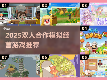 🔥双人合作模拟经营游戏TOP榜💥🎮截图1