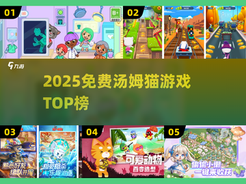 🔥2025最火汤姆猫游戏免费畅玩🎮截图1