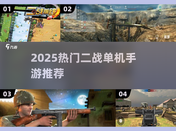 🔥2025最火二战单机手游推荐🎮截图1