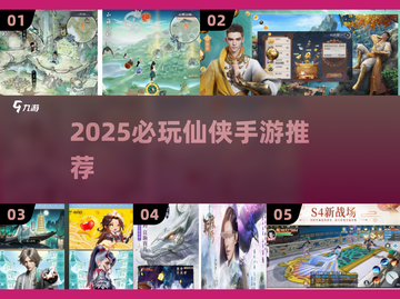 2025必玩仙侠手游推荐🔥超爽体验🎮截图1