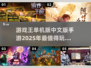 🔥2025必玩！游戏王单机版手游推荐🎮