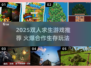 🔥2025双人求生游戏TOP榜💥🎮 survival游戏合集来袭！