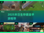 🔥2025末日生存建造手游大汇总！🎮