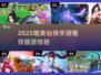 2025必玩！唯美仙侠手游TOP榜✨画质绝美