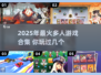 🔥2025最火多人游戏合集💥🎮