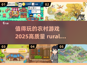 田园梦✨2025最值得玩的农村游戏🔥截图1