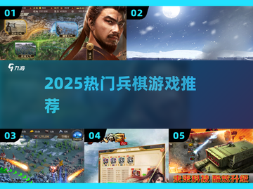 🔥2025最火兵棋游戏TOP榜💥截图1