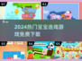 🔥宝宝连线游戏免费玩！🎯