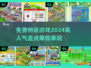 🔥2024必玩！高人气免费物语游戏合集🎮