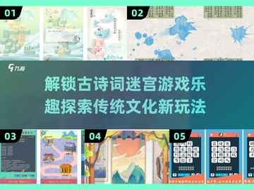 古诗词迷宫游戏大揭秘🔥趣味挑战等你来玩！截图1