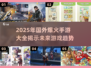 2025年国外🔥爆火手游大全，玩家必备💥