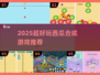 🍉2025超🔥西瓜合成游戏合集来袭！