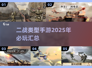 🔥2025必玩二战手游🔥经典战场等你来战！🎮截图1