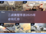 🔥2025必玩二战手游🔥经典战场等你来战！🎮