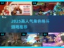 🔥2025必玩角色格斗游戏榜单💥🎮