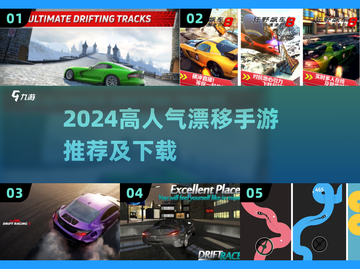🔥2024最燃漂移手游推荐！🔥截图1