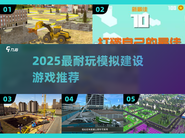 🔥2025最上头模拟建造神作💥截图1