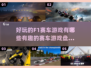🚨2024必玩F1赛车游戏大盘点，速来体验极速激情🎉