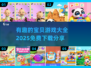 2025免费宝贝游戏下载💥亲子必备🔥