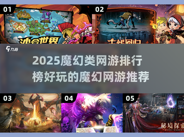 🔥2025魔幻网游排行榜✨必玩的梦幻大作推荐！截图1
