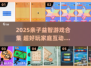 🔥8-12岁亲子游戏合集！益智又好玩，全家乐翻天🎲🎯