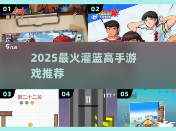 🔥2025必玩灌篮高手游戏🏀截图1