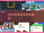 🔥教室必玩！2025超火游戏推荐✨