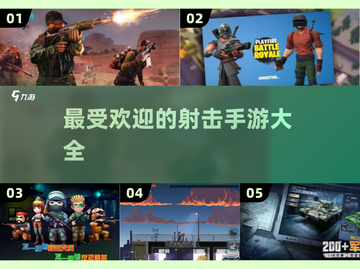 🔥2025最🔥射击手游推荐，玩了就上头！💥截图1