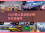 🔥2025超火跑车模拟手游榜单出炉！🏎🎮