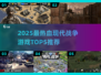 🔥2025现代战争游戏TOP5💥热血开战！🎮