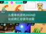 儿童单机游戏推荐💥2024必玩🔥