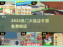 🏨2025最火免费饭店手游🔥