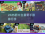 2025初中生手游TOP榜🔥这些游戏超上头！🎮💥