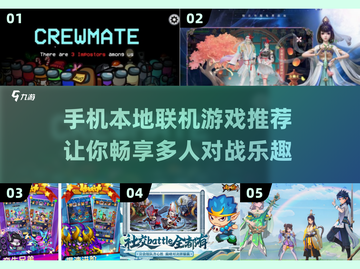 🔥2025年必玩！超赞本地联机手游推荐🎮截图1